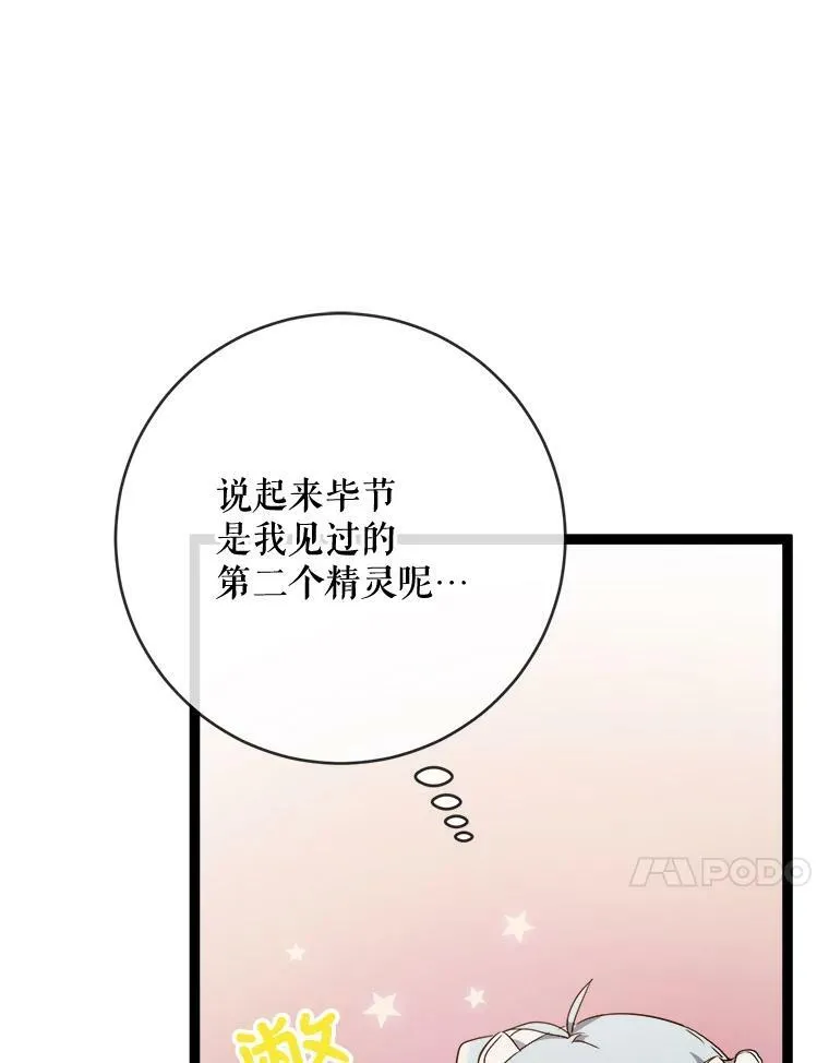 58.奇怪的叔叔79
