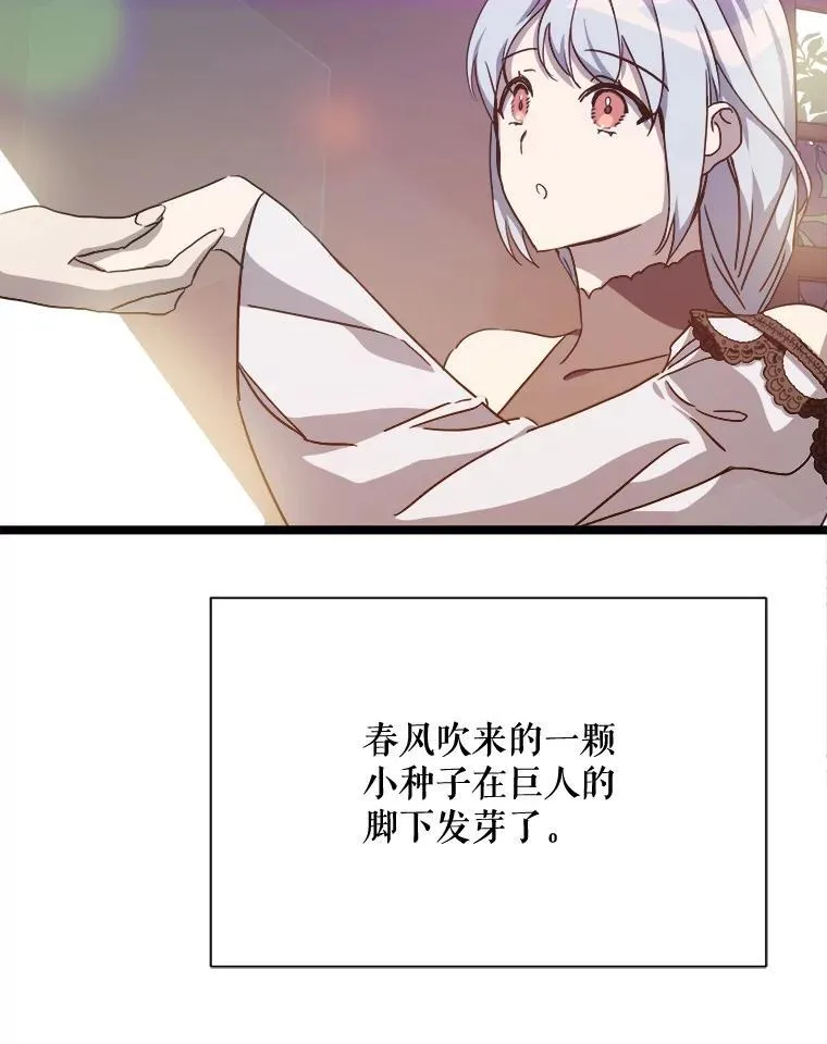 110.巨人和花82