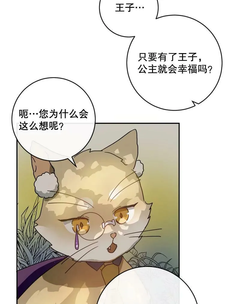 20.公主一定会爱上王子73