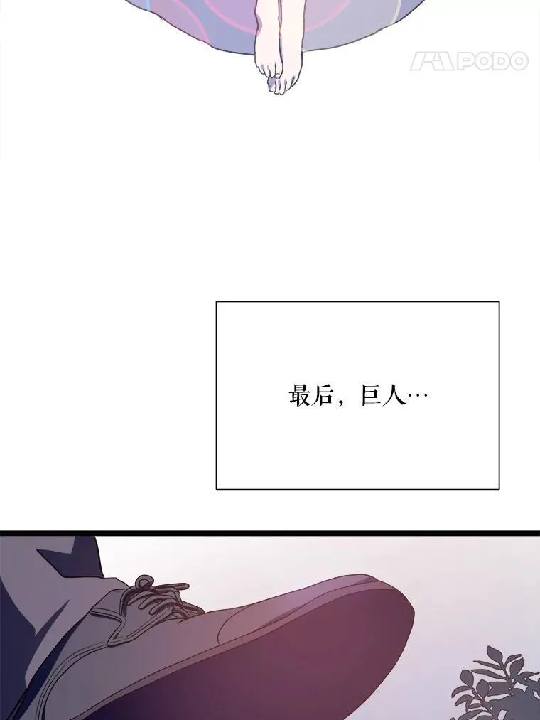 110.巨人和花97