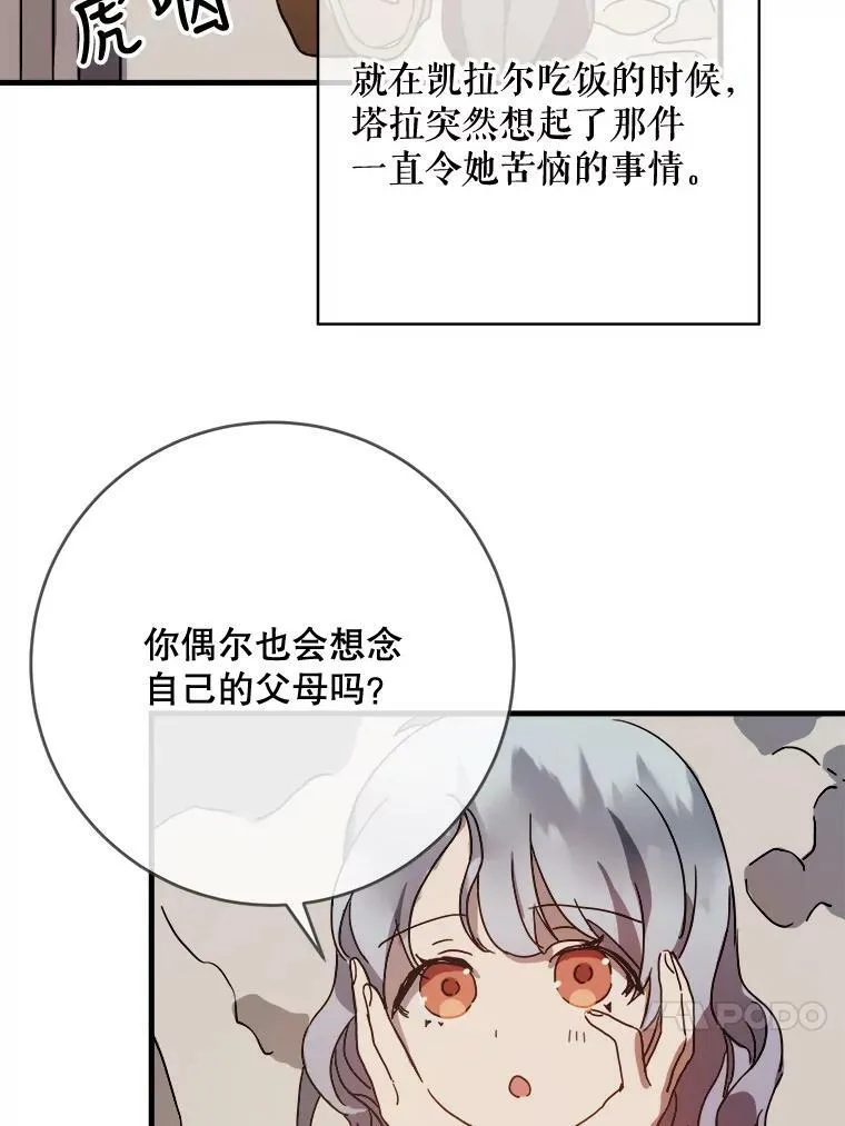 47.被抛弃的凯拉尔（2）58