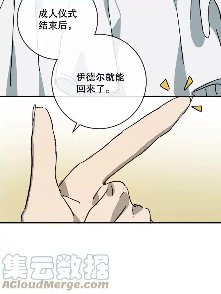 28.对伊德尔的误会21