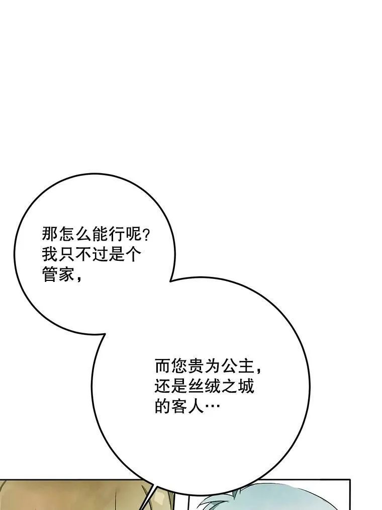 2.陌生的丝绒之城59