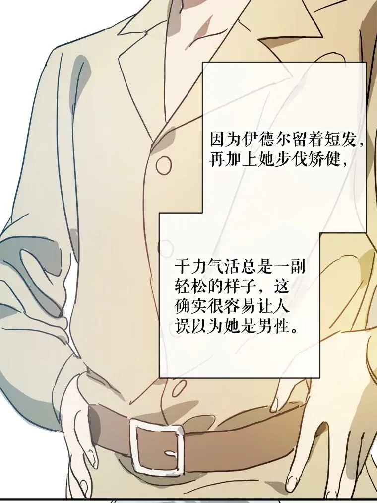 28.对伊德尔的误会32