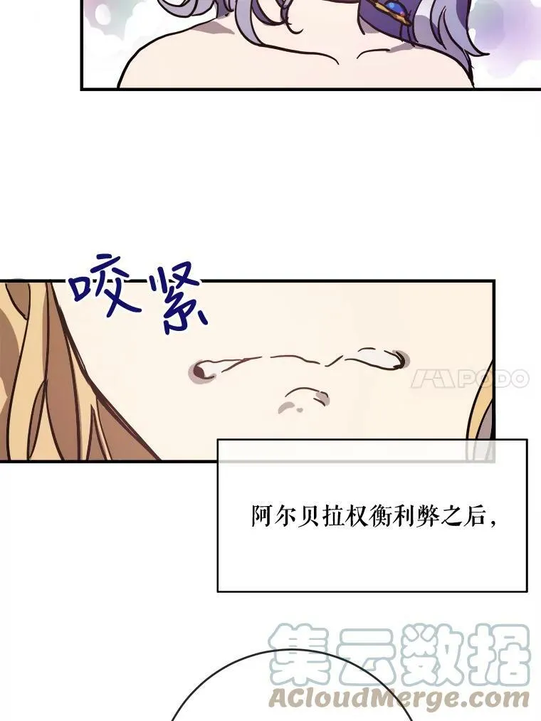 44.偶遇阿尔贝拉（2）30