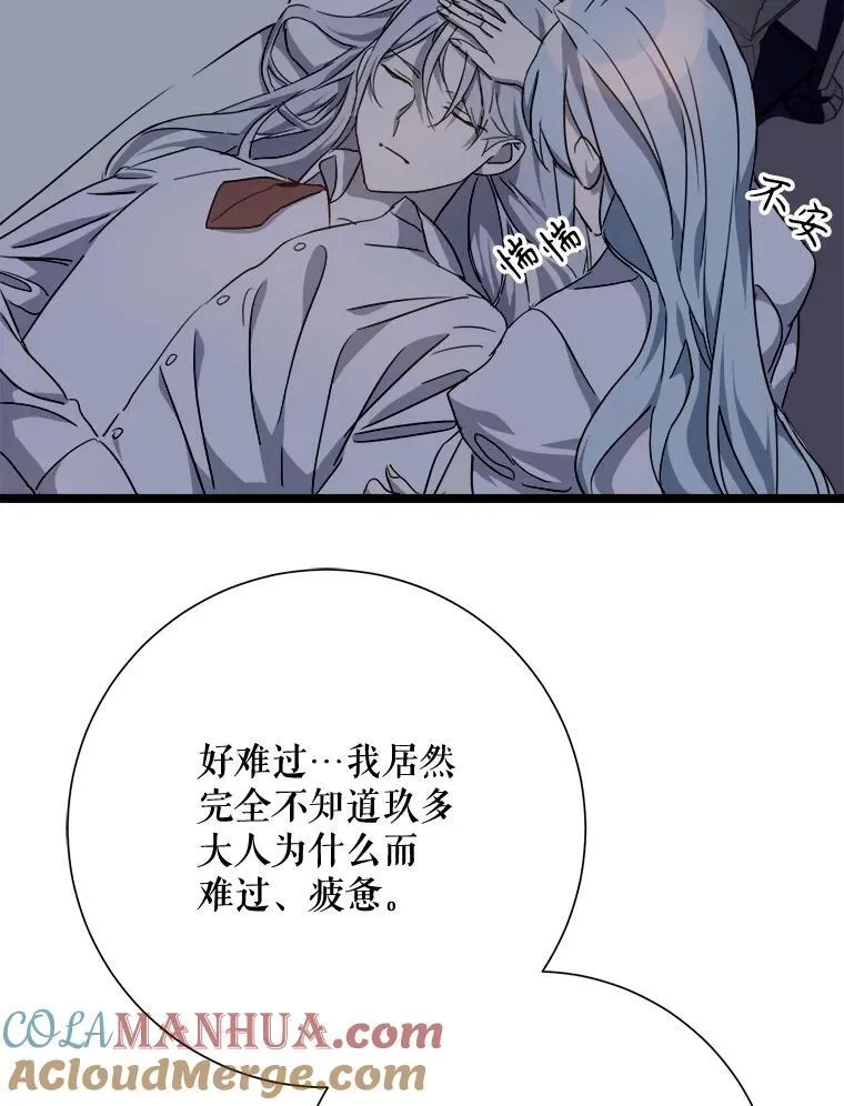 112.奇怪的味道84