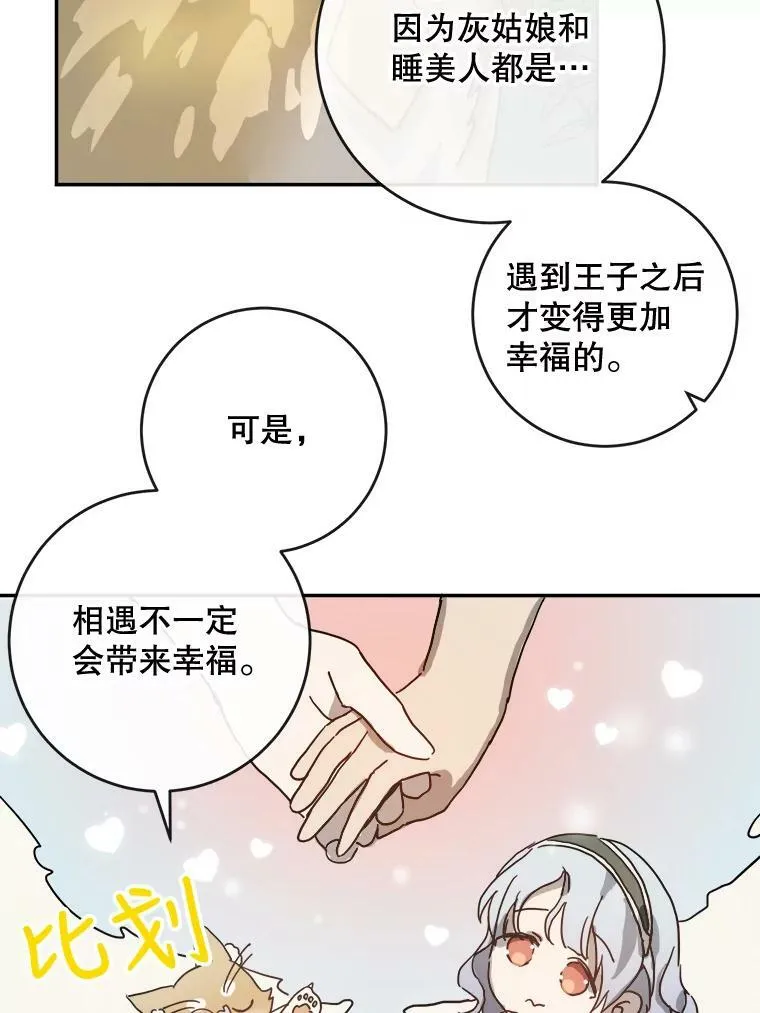 20.公主一定会爱上王子74