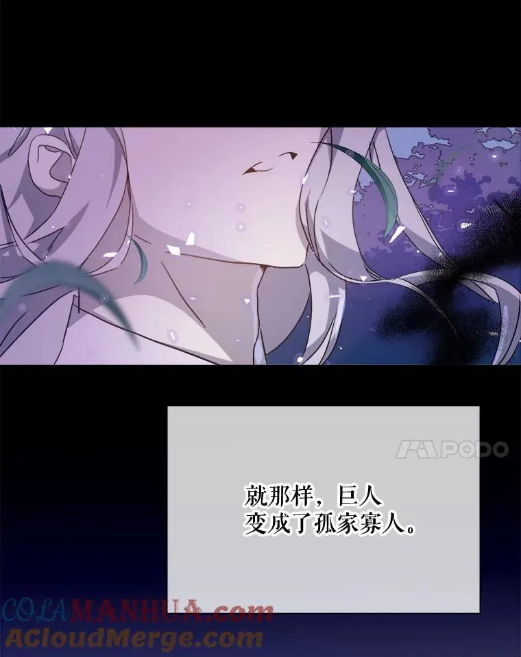 110.巨人和花80