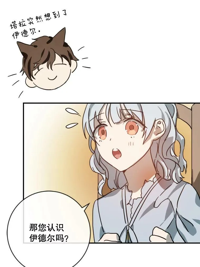 28.对伊德尔的误会16