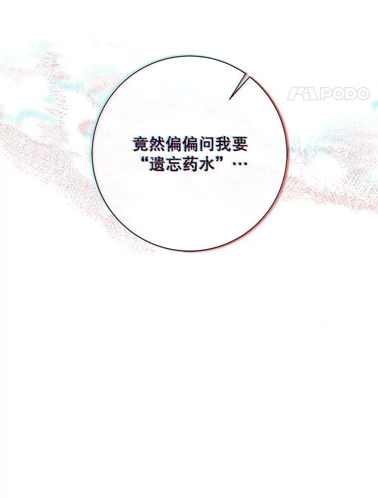 121.遗忘药水（2）86
