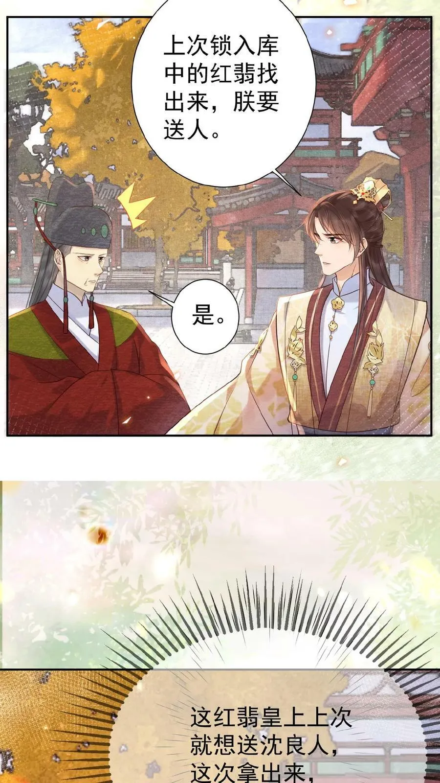 第59话 皇后的“公道”37