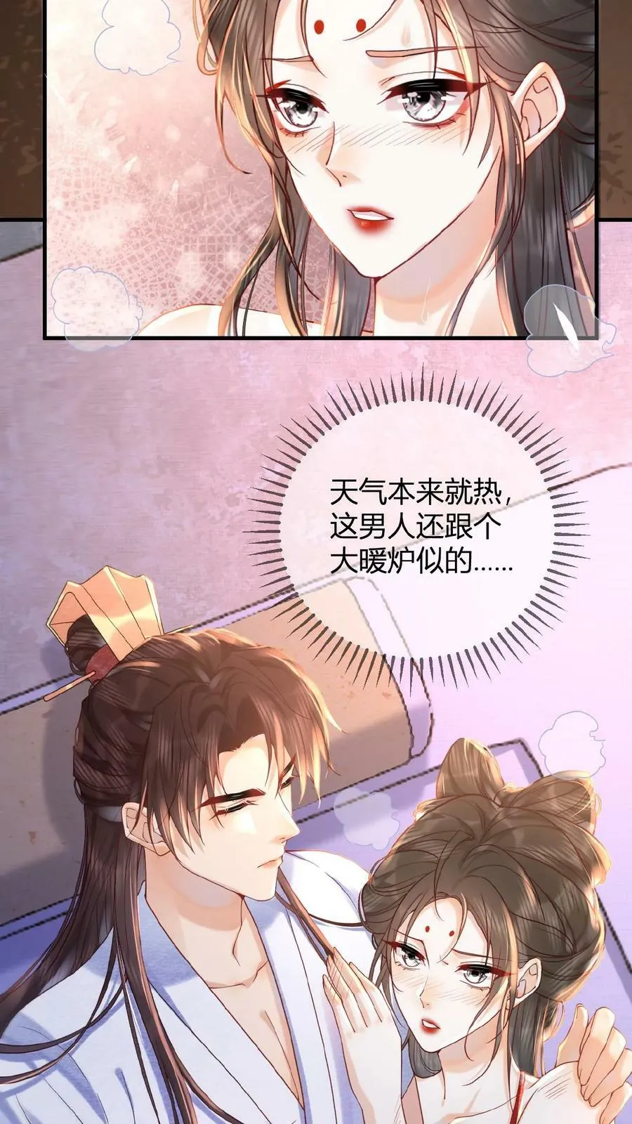 第33话 你在嫌弃朕？5