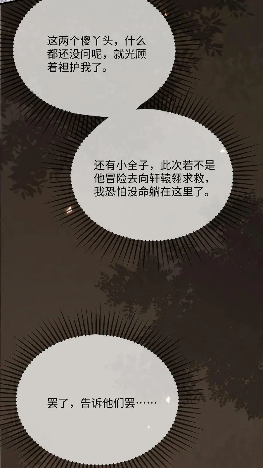 第83话 挽不回的心5