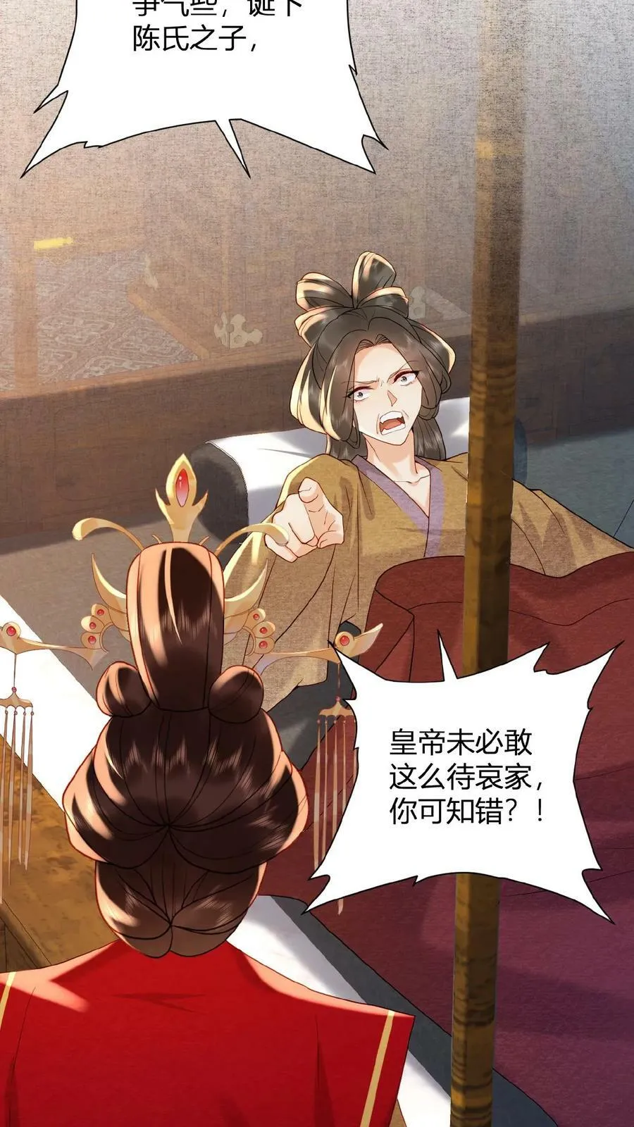 第101话 太后都被气麻了15