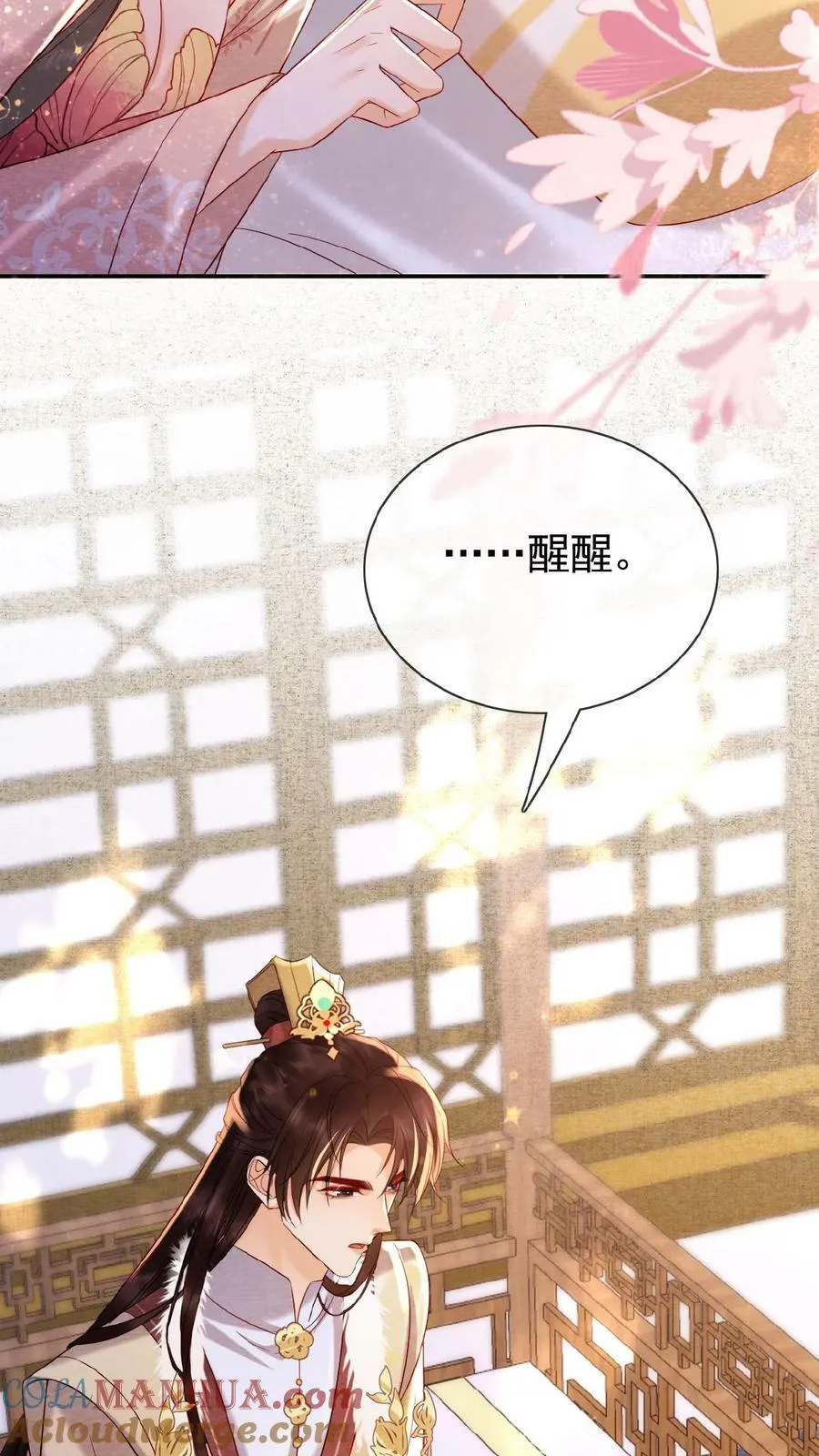 第113话 好好侍寝，不准闹18