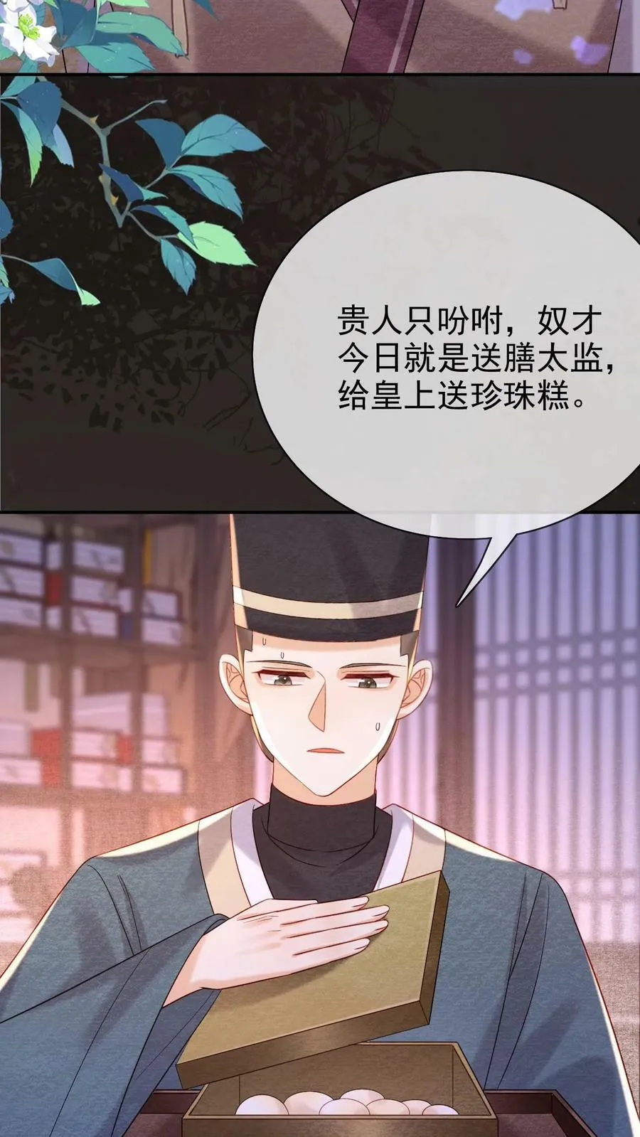第176话 珍珠糕9