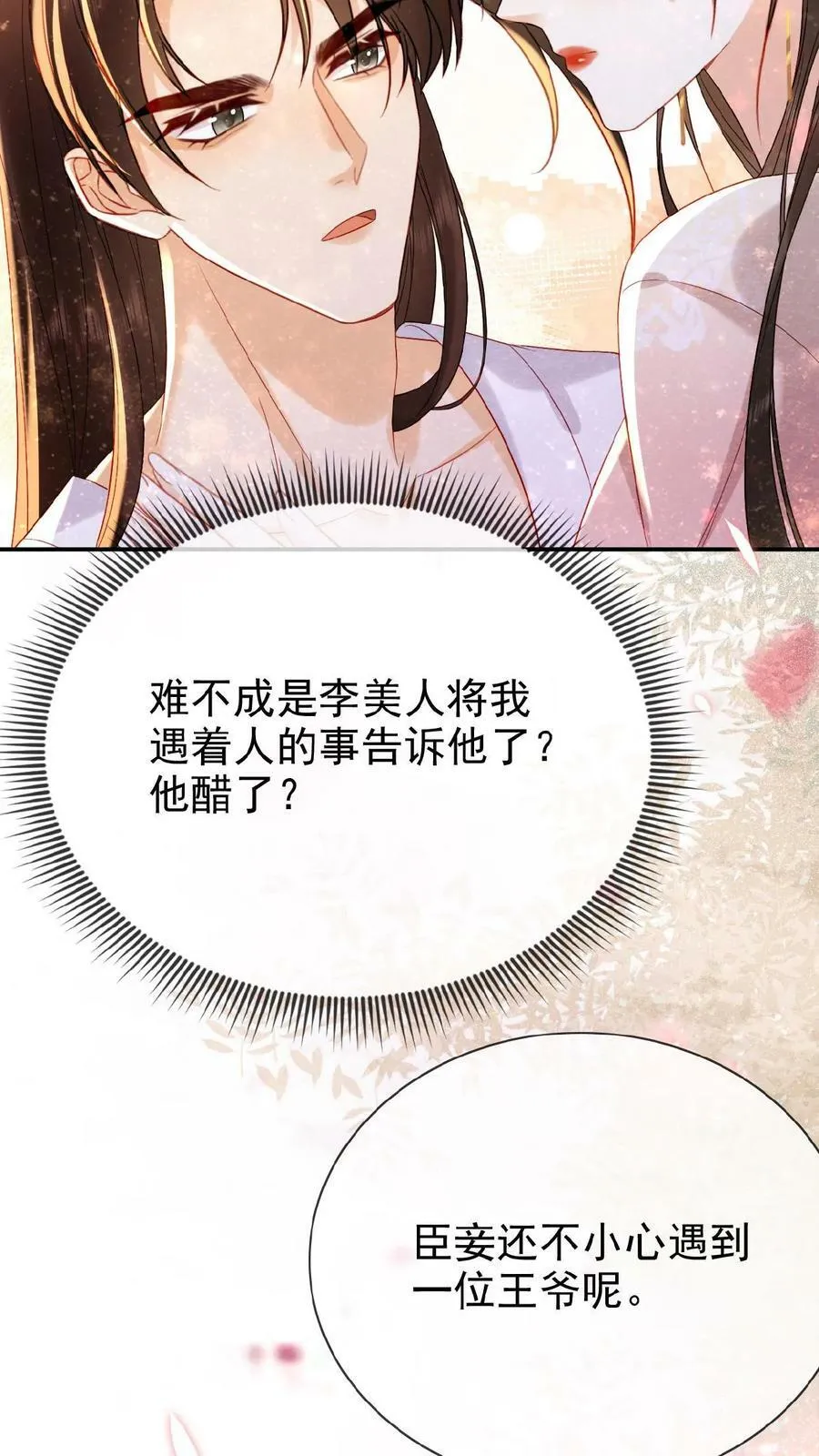 第69话 你好骚哇17