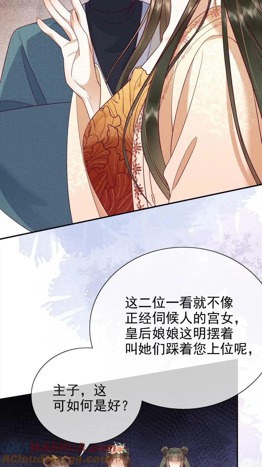 第187话 哪来的脂粉味8