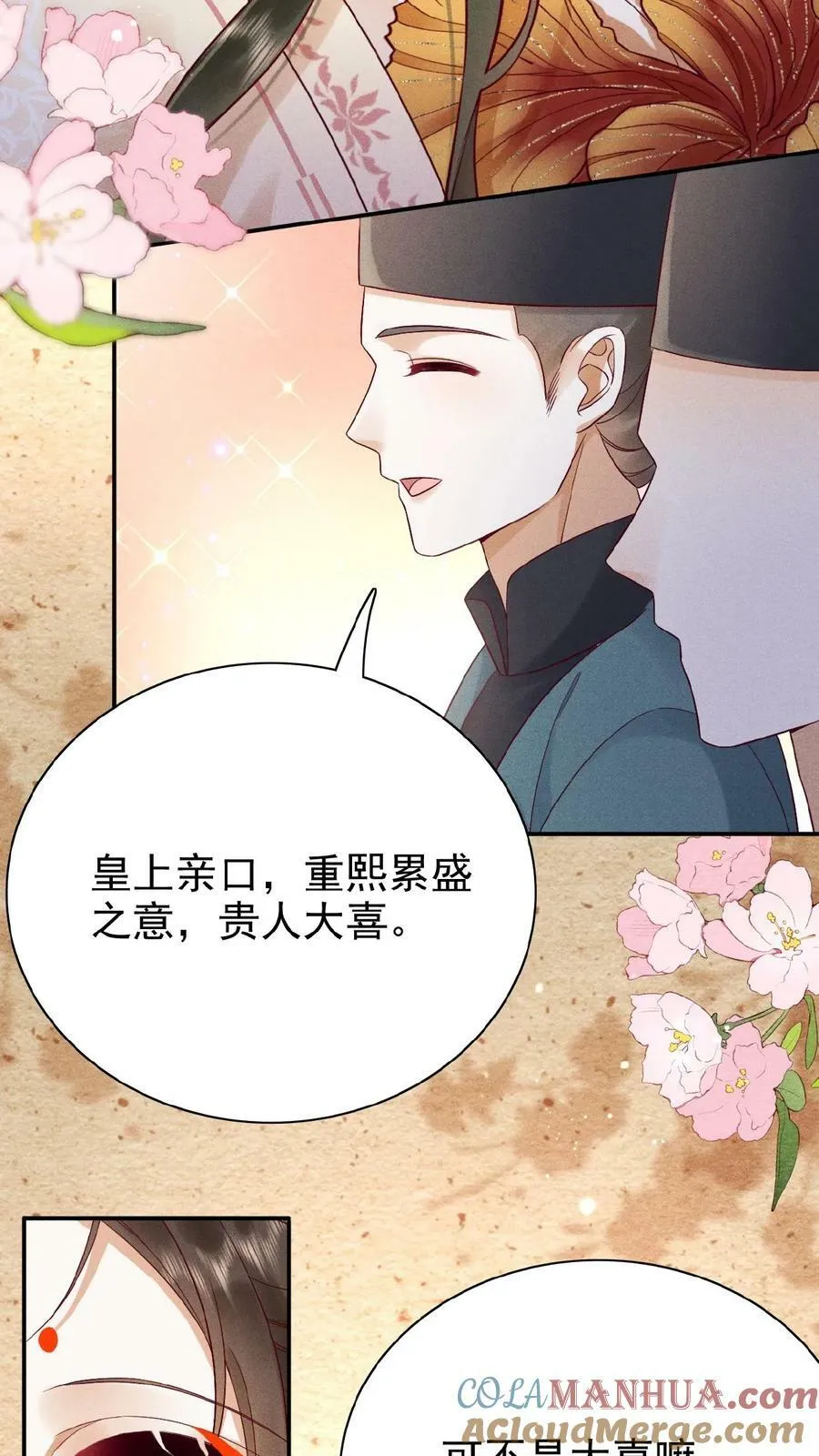 第86话 吉祥物22