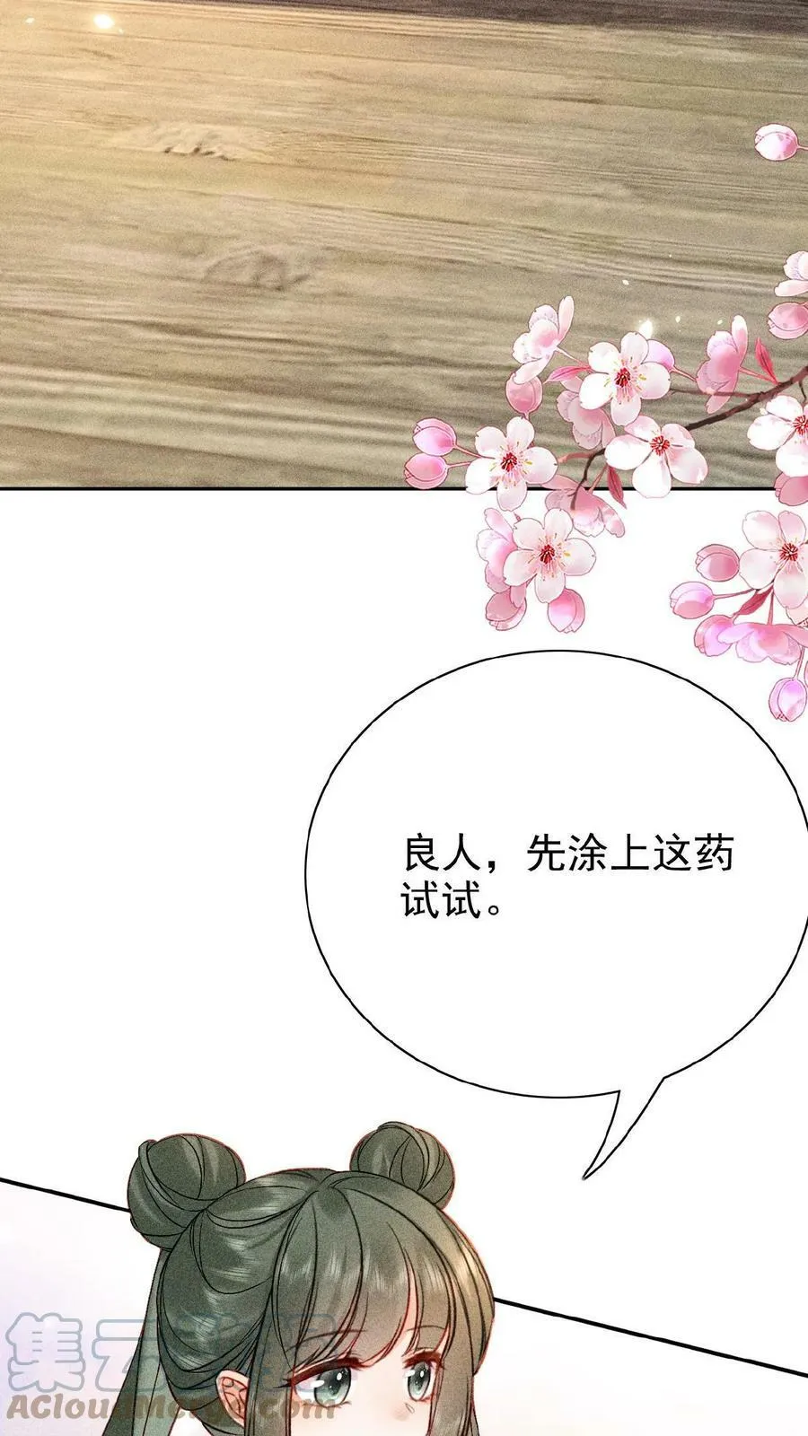 第5话 被召侍寝啦！12