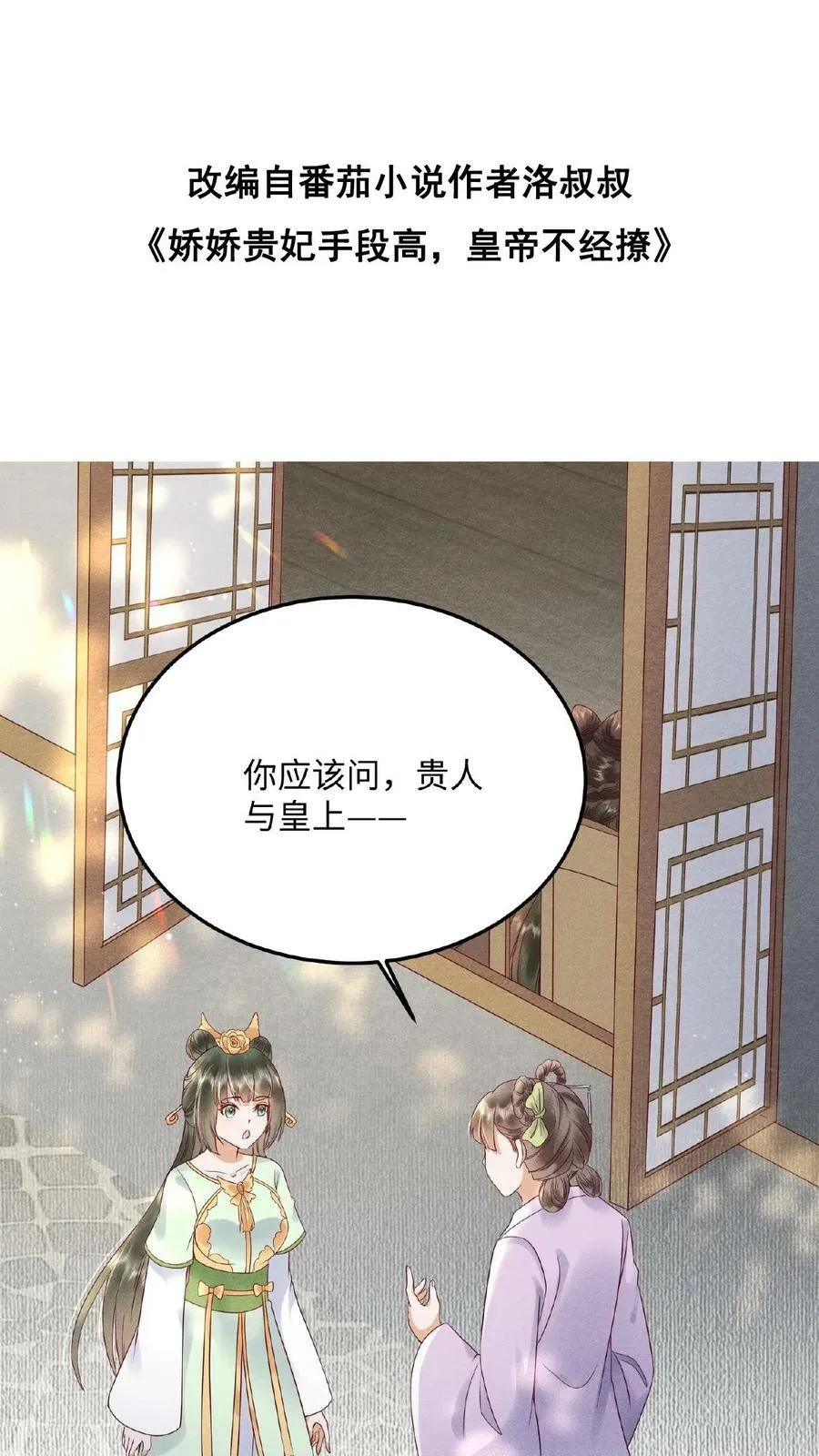 第115话 皇上心里有贵人~35