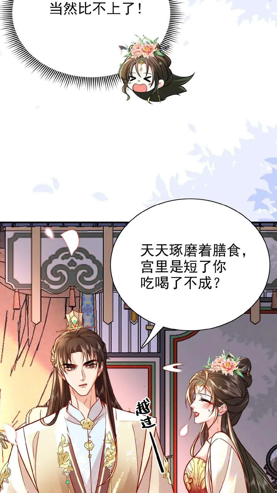 第31话 朕还比不上一口吃的？21