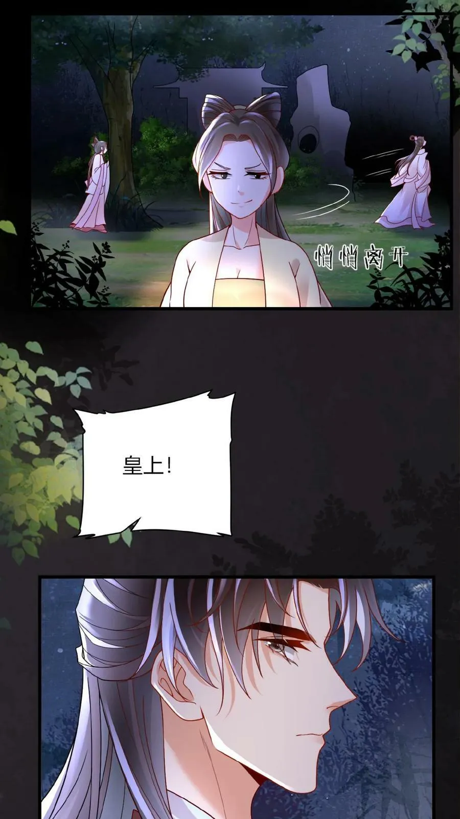 第38话 皇上的瓜包甜3