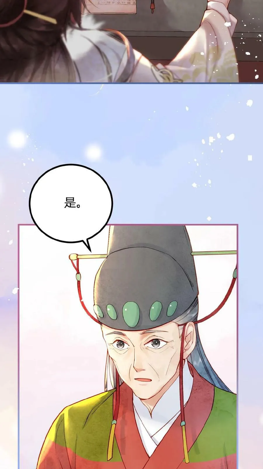 第102话 朕眼光真好9