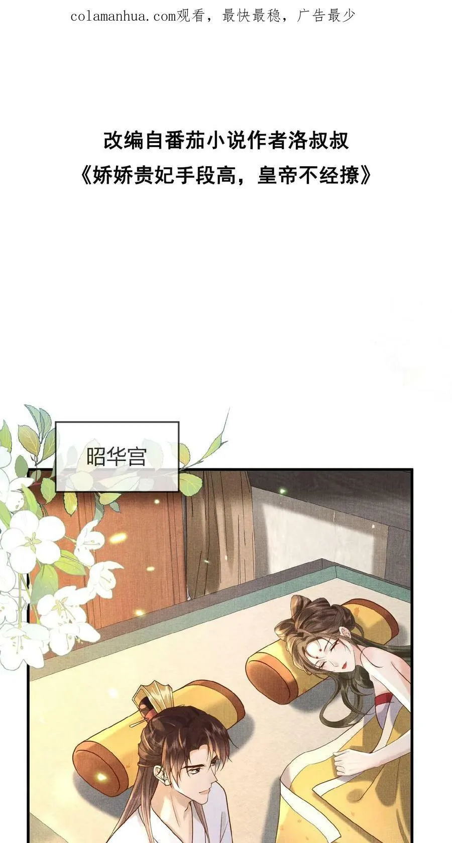 第44话 蚊子包34