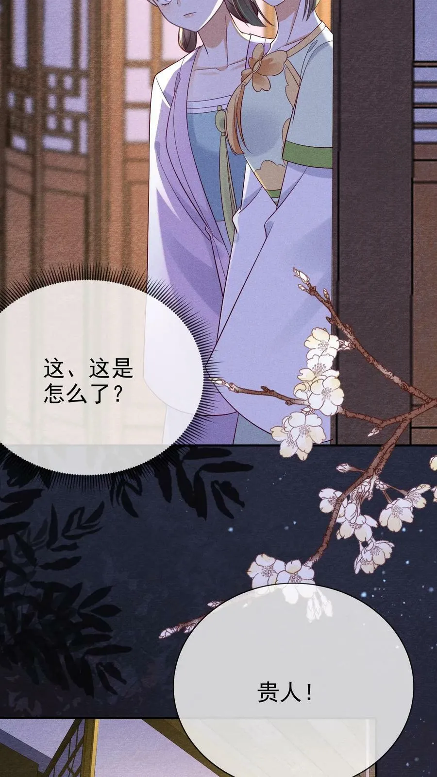 第191话 皇上居然虐待贵人！！11