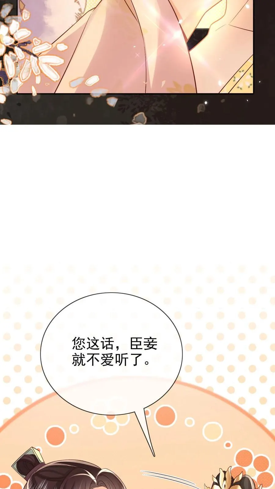 第301话 是宠妃呢21