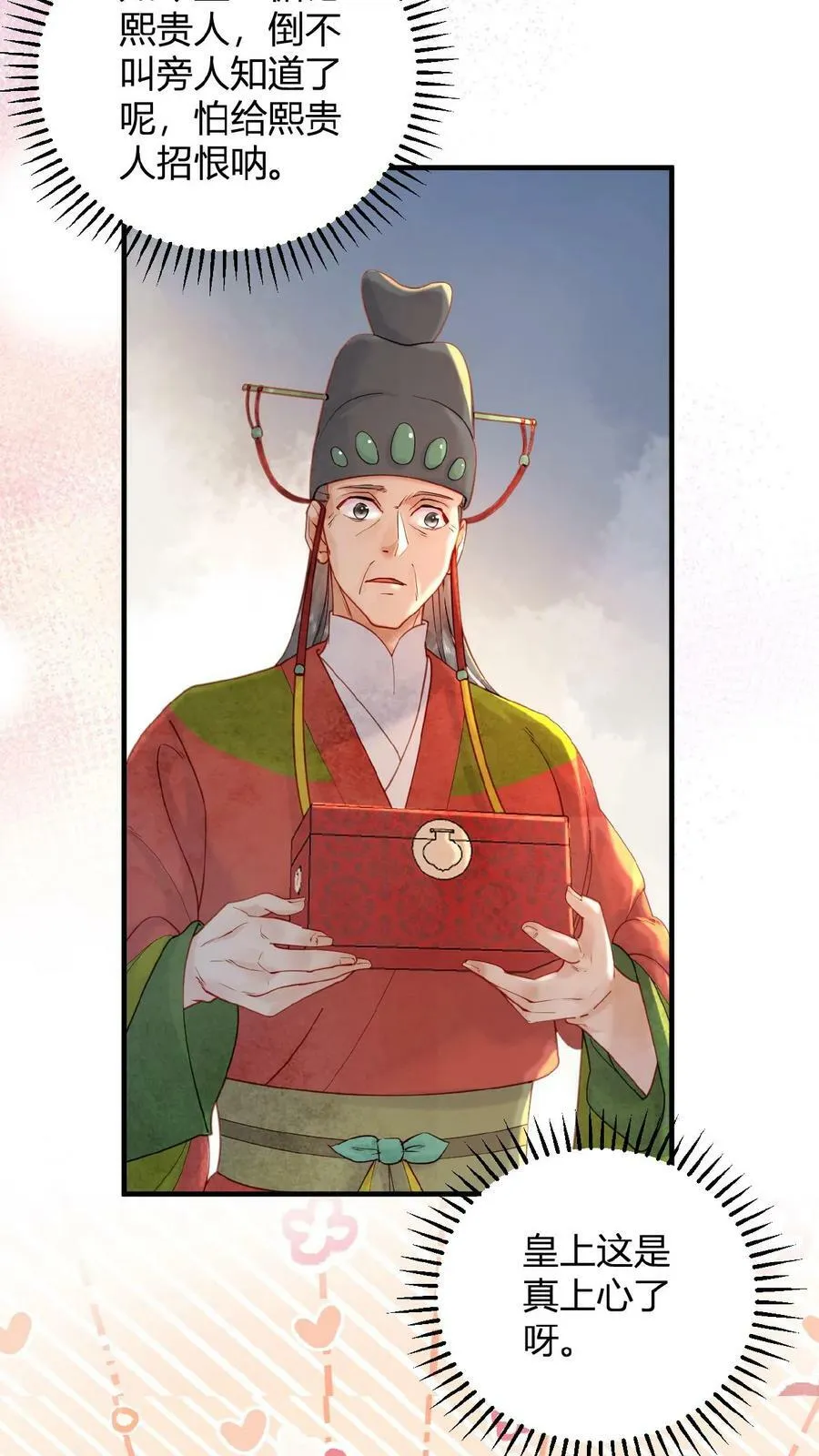 第102话 朕眼光真好13