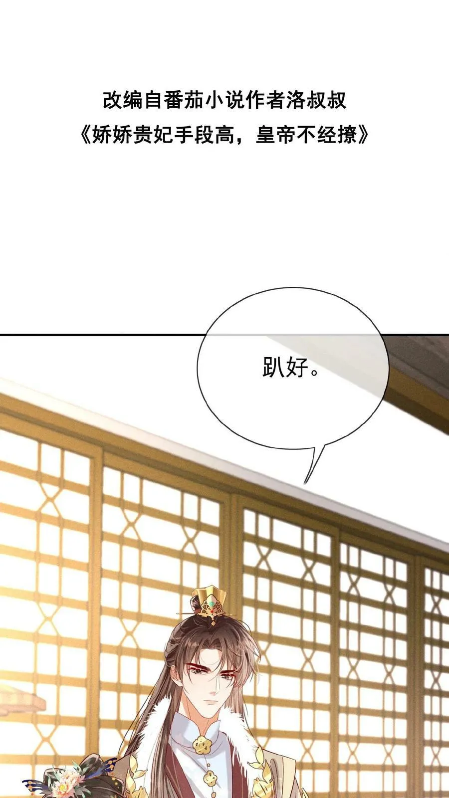 第119话 怕痛还不乖一点儿1