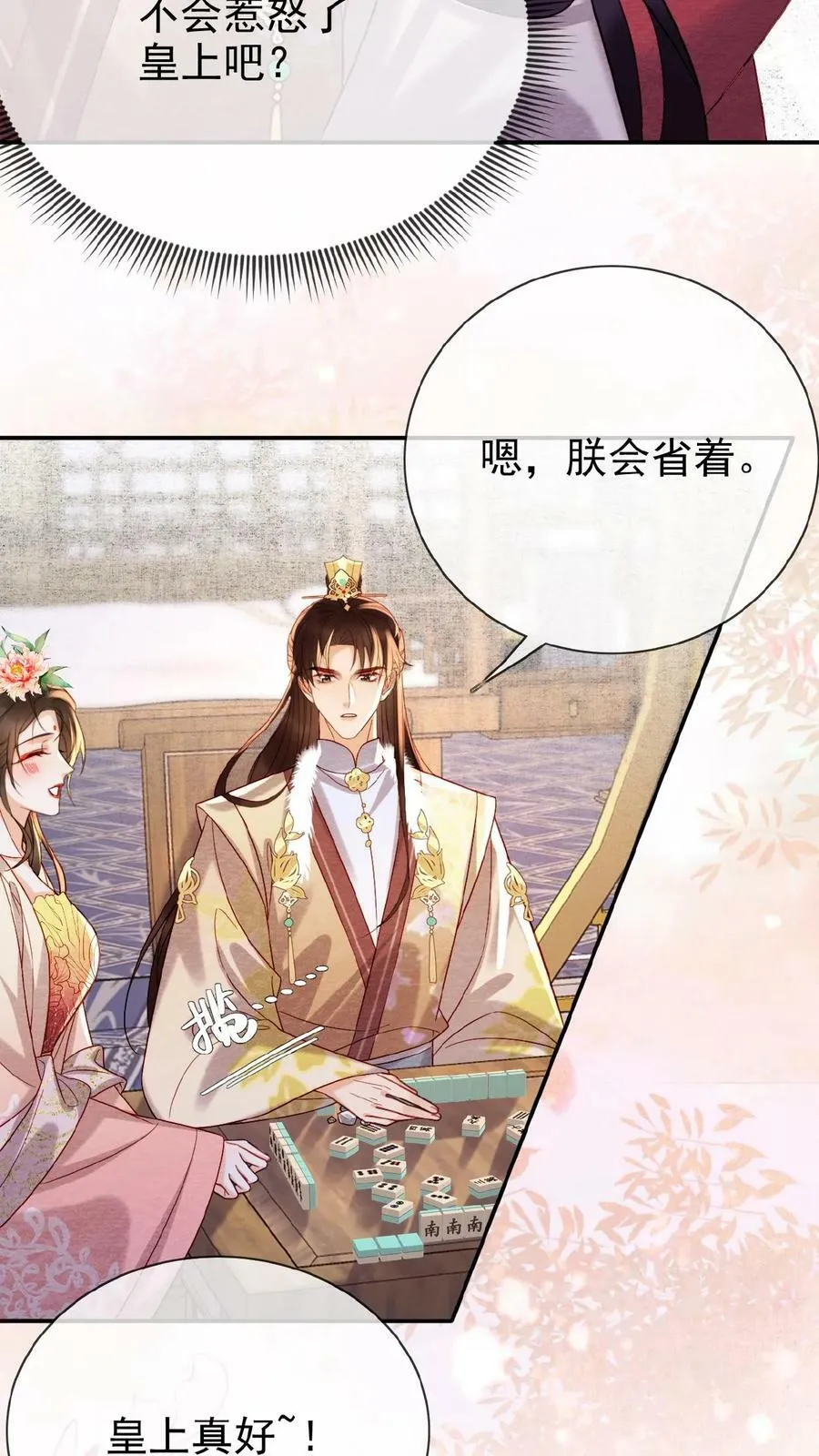 第147话 皇上省着点儿用19