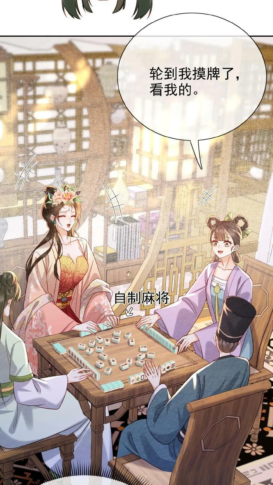 第91话 教训瑜妃就是爽19