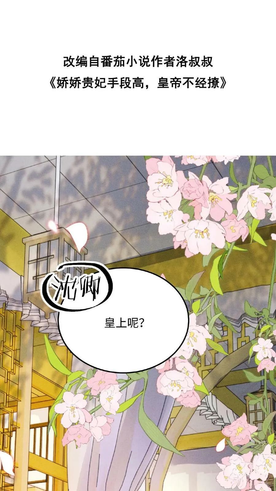 第95话 太医说，不能太激烈36