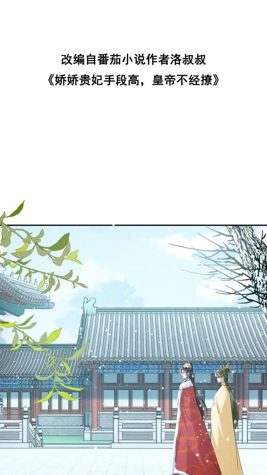 第121话 芳嫔得意26