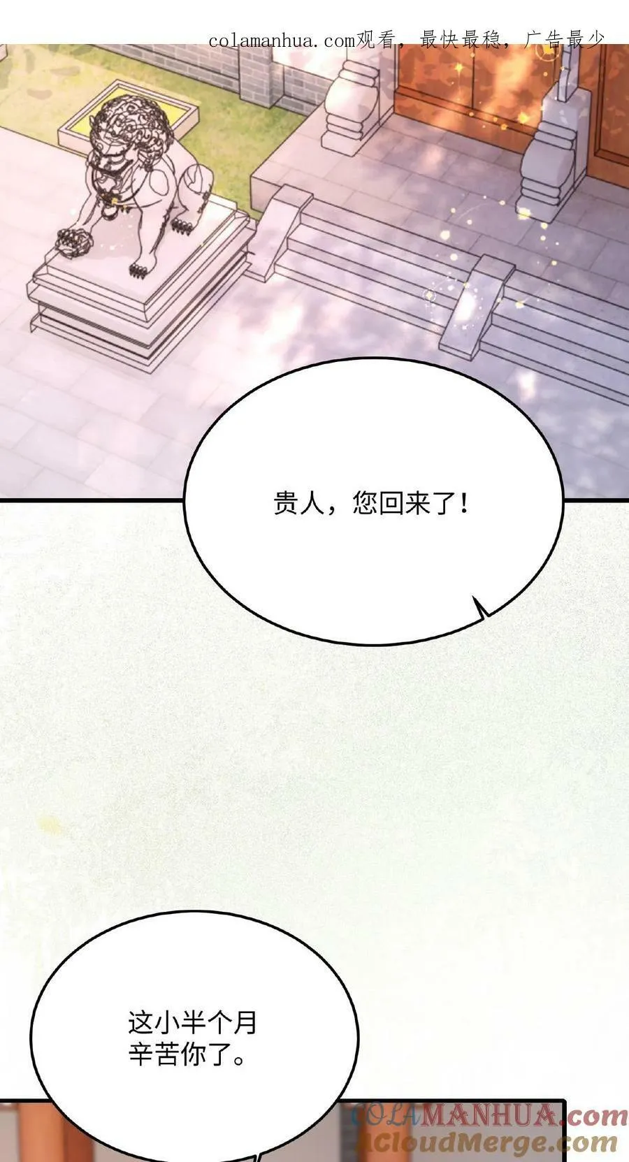 第87话 这不得勾勾他？2
