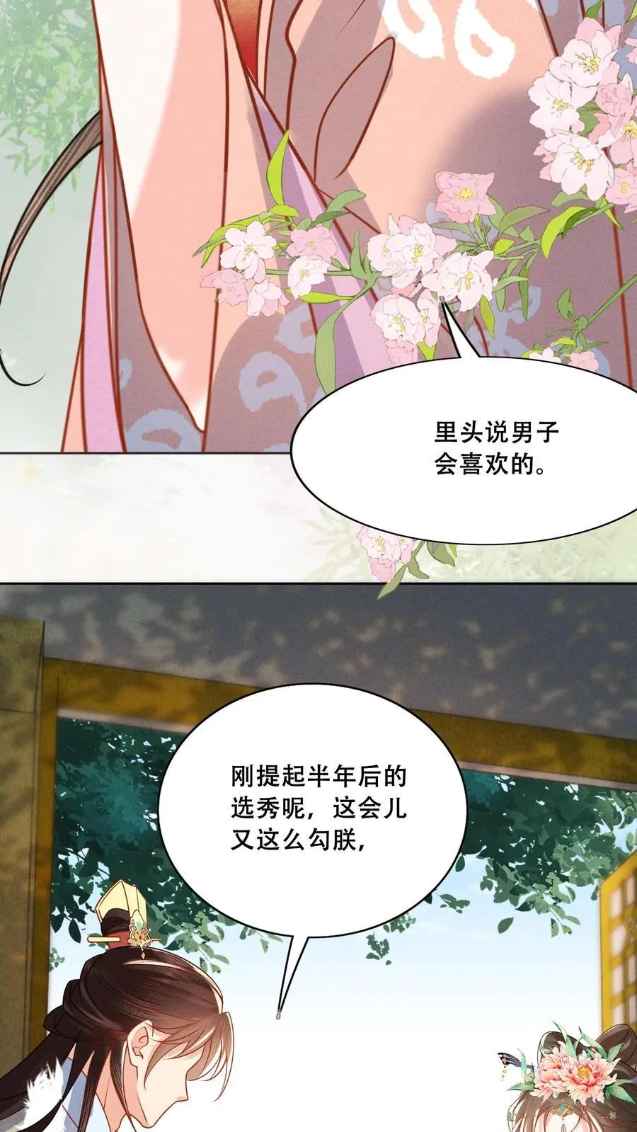 第209话 得让皇上惦记着9