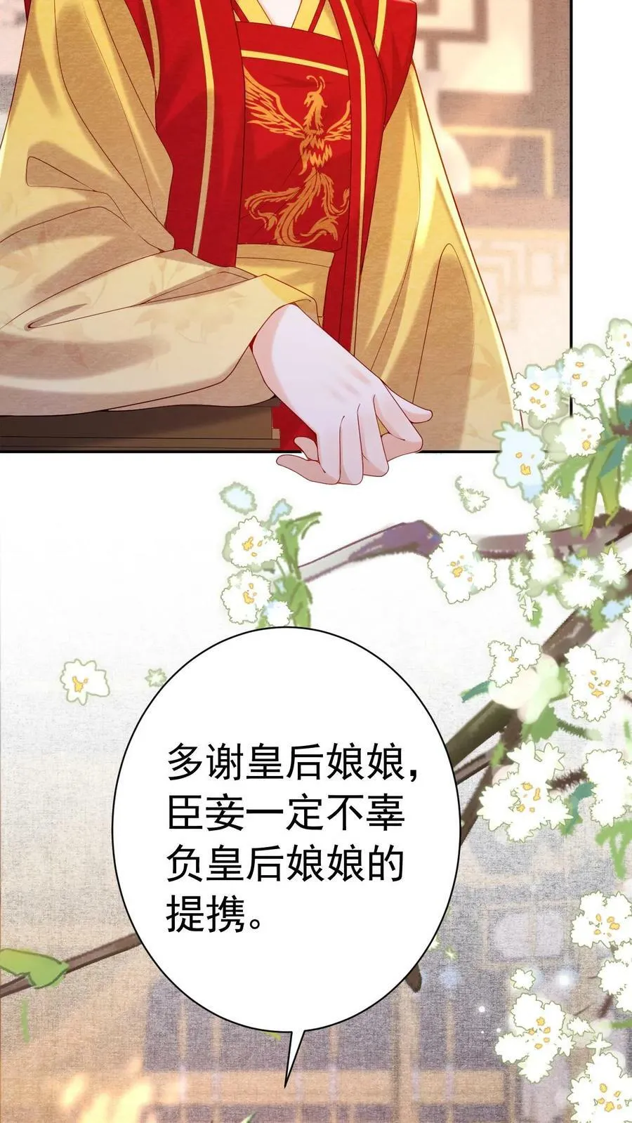 第181话 岂不是要独宠我了3