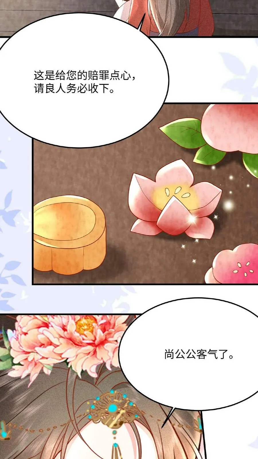 第36话 给王美人加点料7