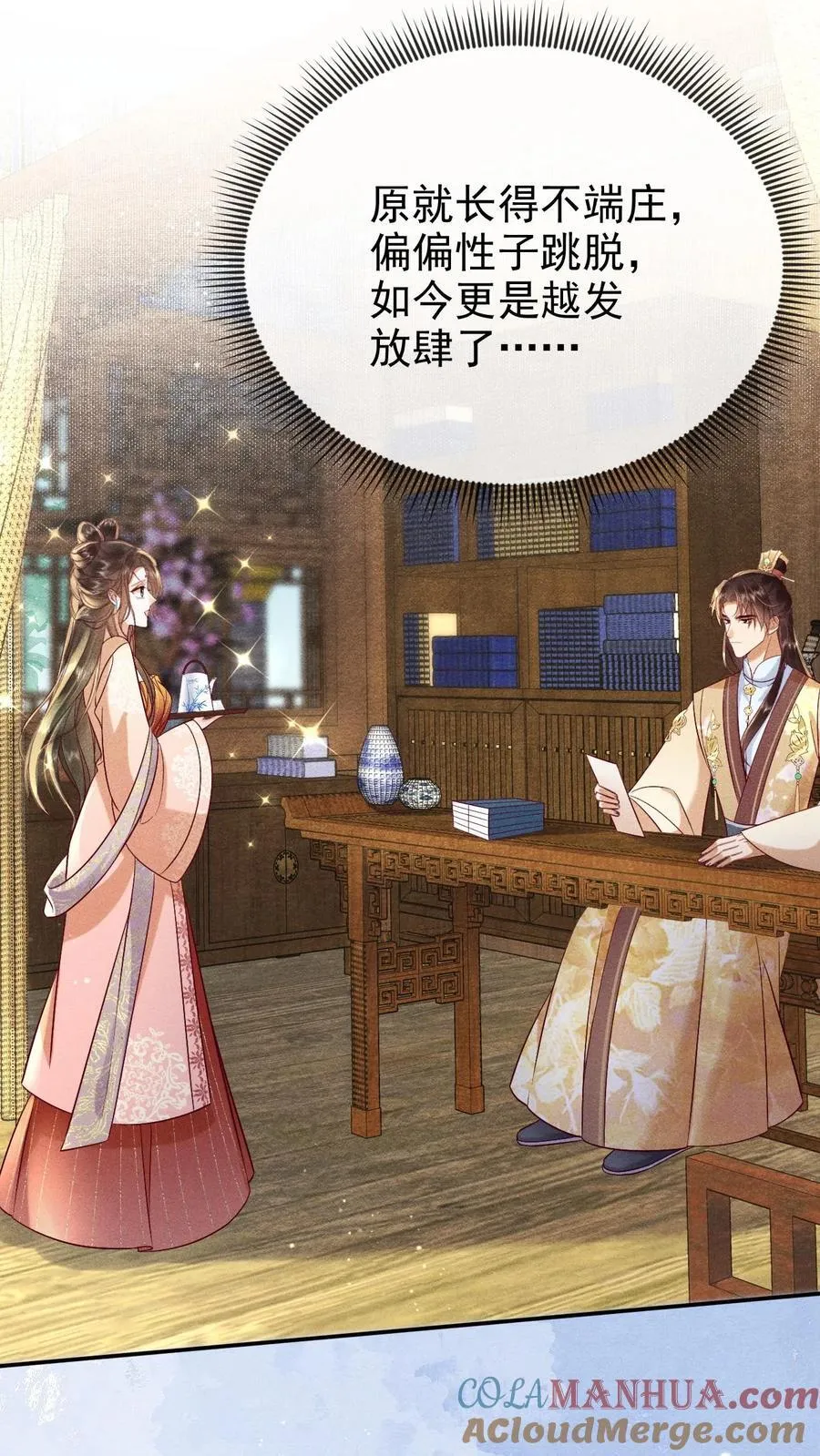 第217话 你可以知错？8