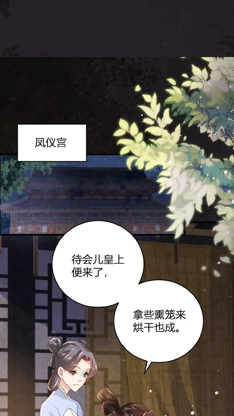 第38话 皇上的瓜包甜17