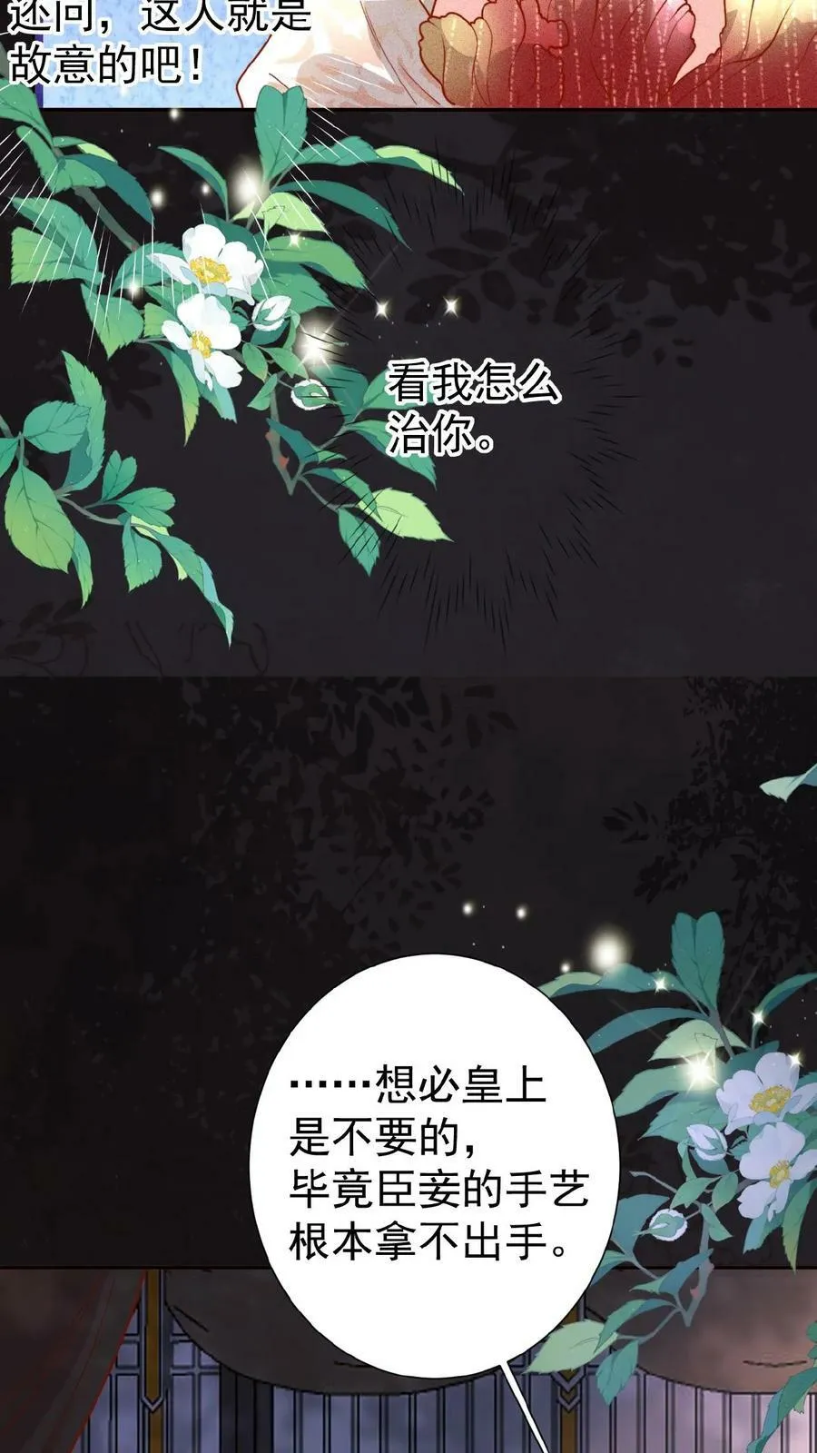 第43话 鸳鸯帕子要不要呀19