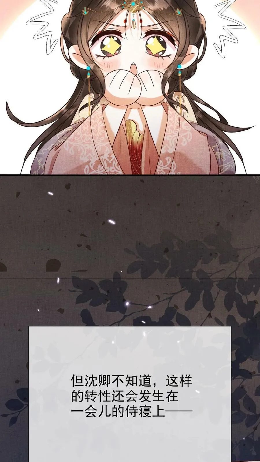 第100话 撩人者最终被撩17