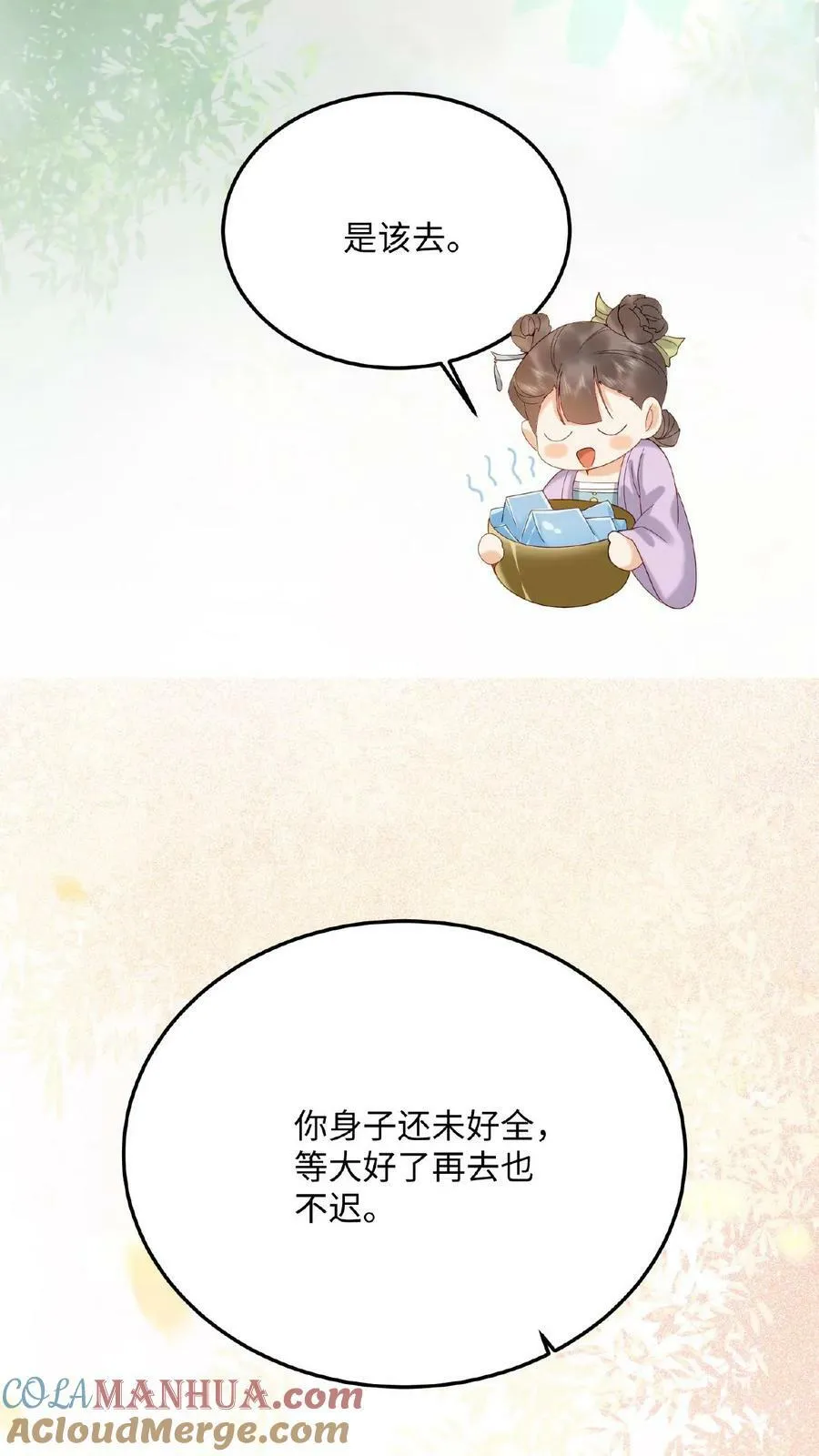 第87话 这不得勾勾他？10