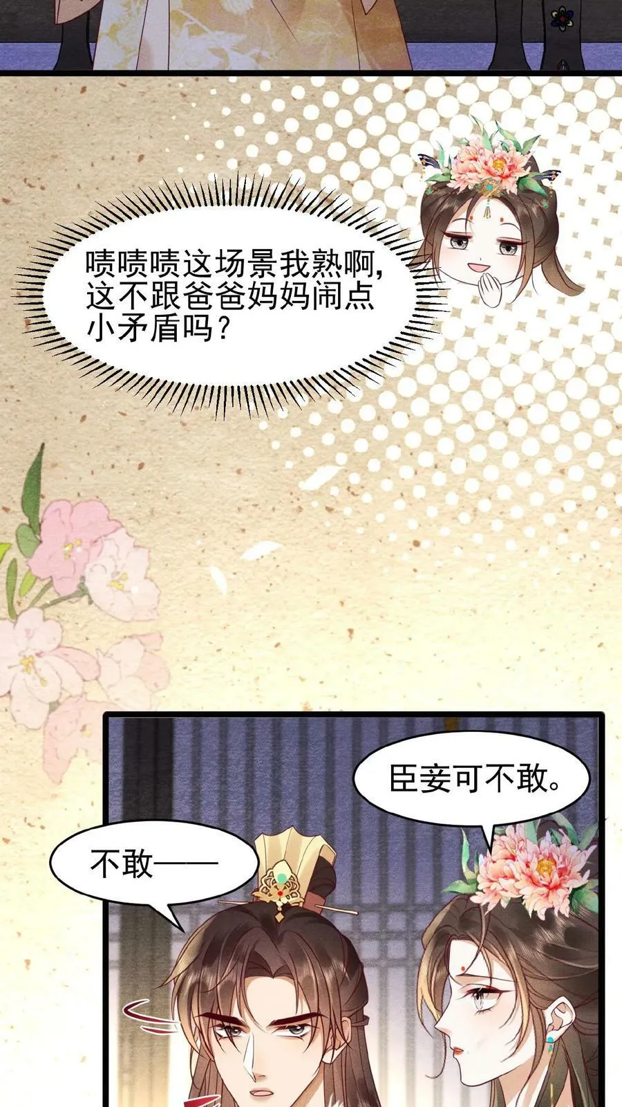 第72话 奔三的傲娇怪7
