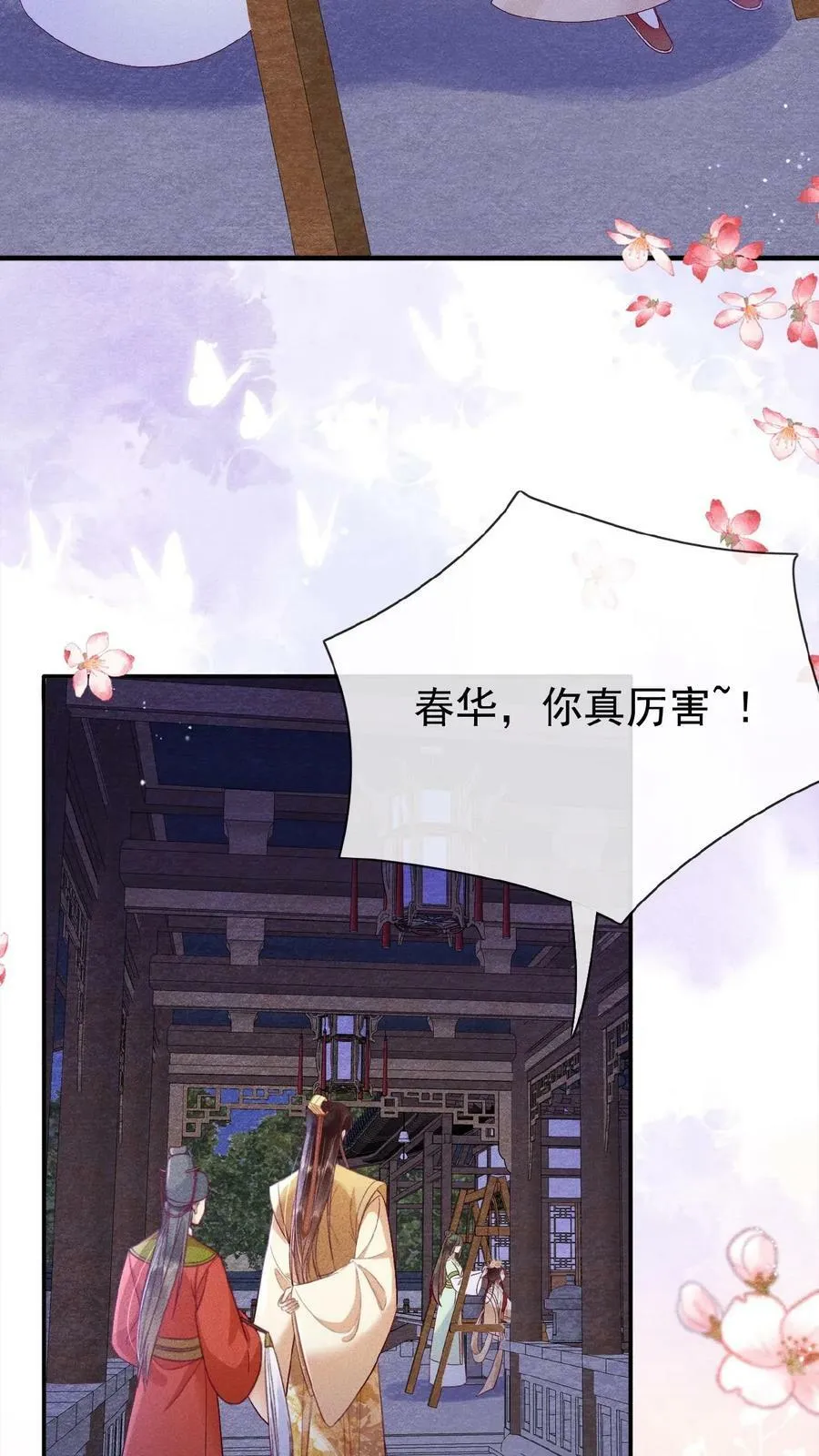 第92话 关心臣妾就直说嘛~3