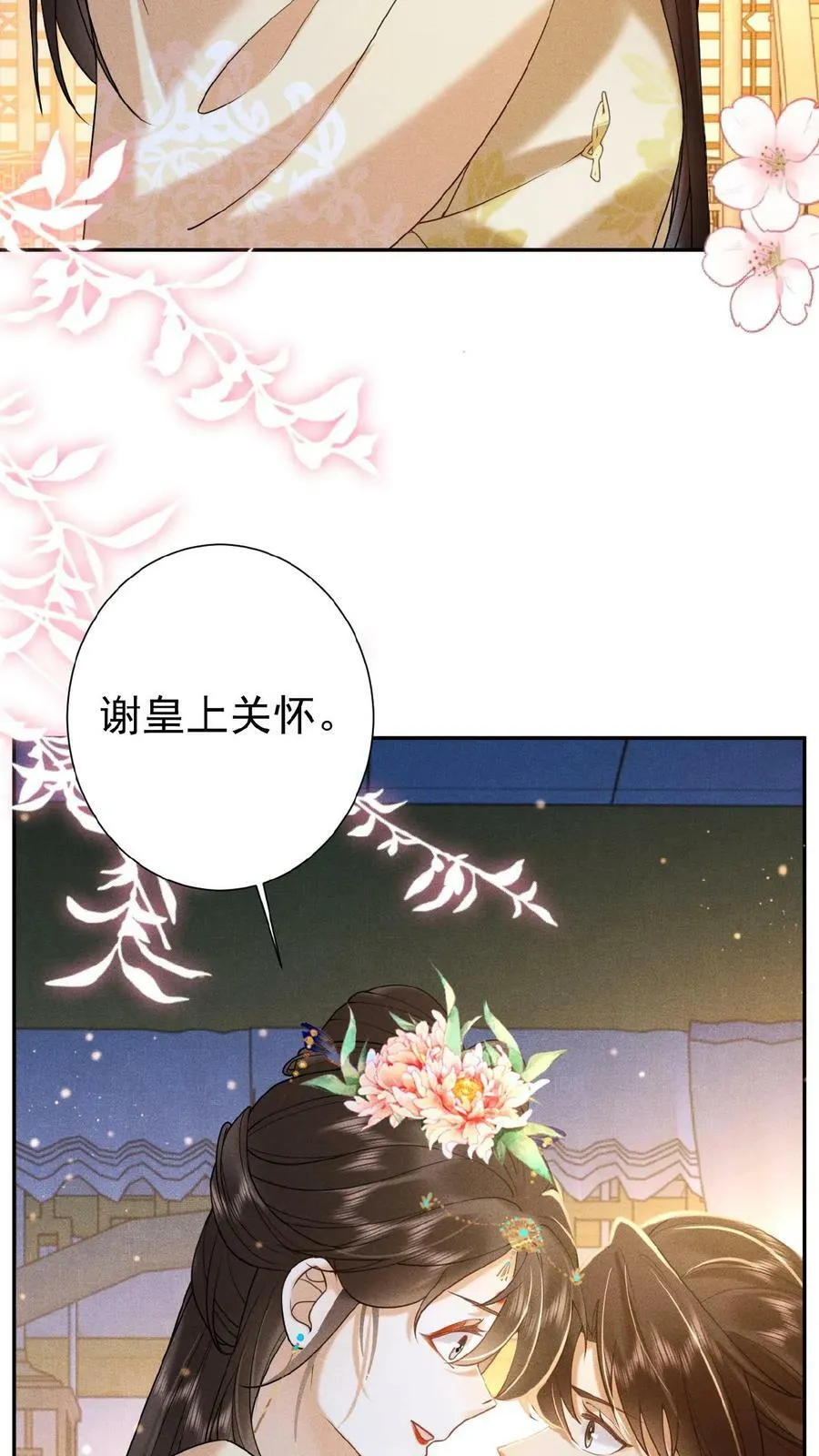 第93话 卿卿3
