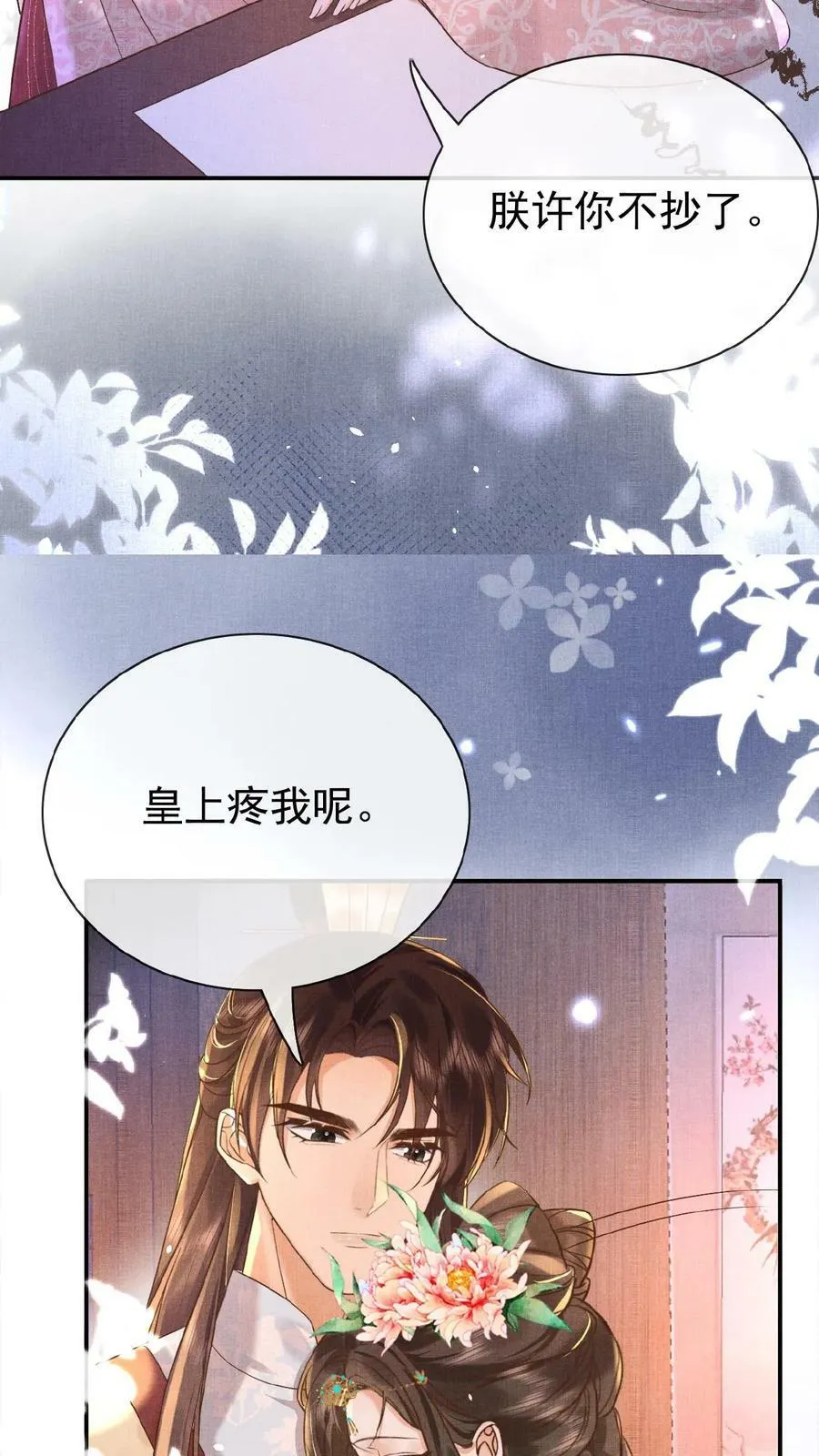 第41话 恃宠而骄15